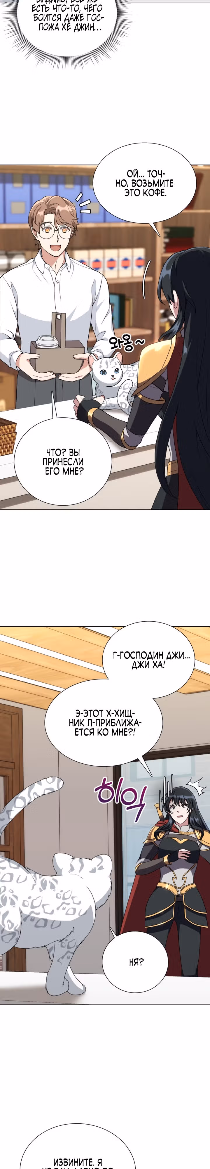 Садовник мира охотников — Том 1 · Глава 9, страница 23