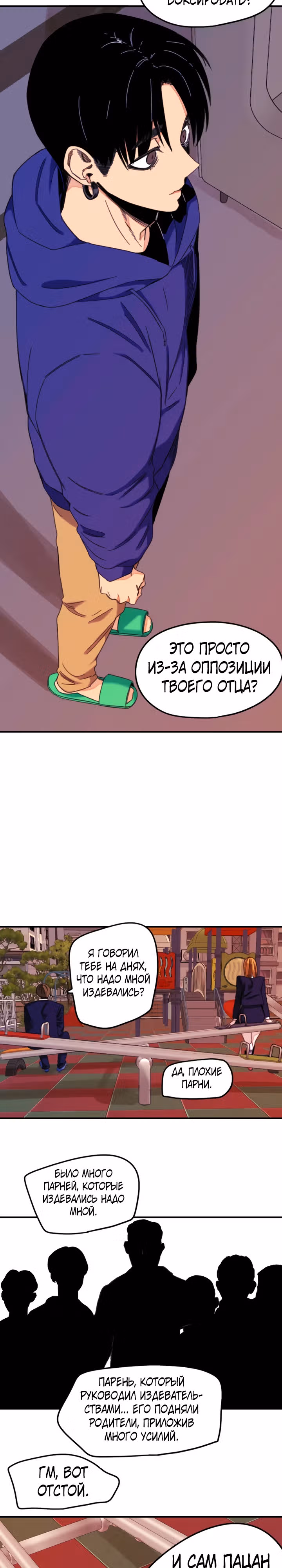 Хрустящая любовь — Том 1 · Глава 228, страница 11