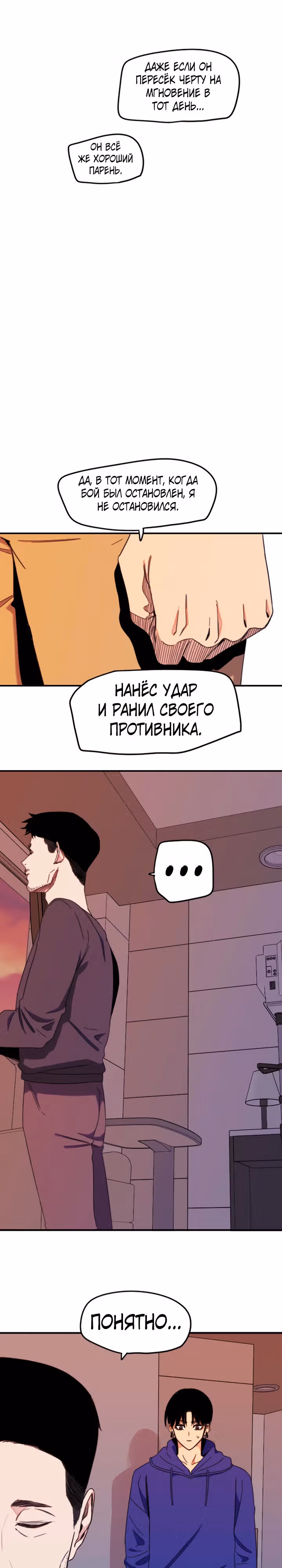 Хрустящая любовь — Том 1 · Глава 228, страница 16