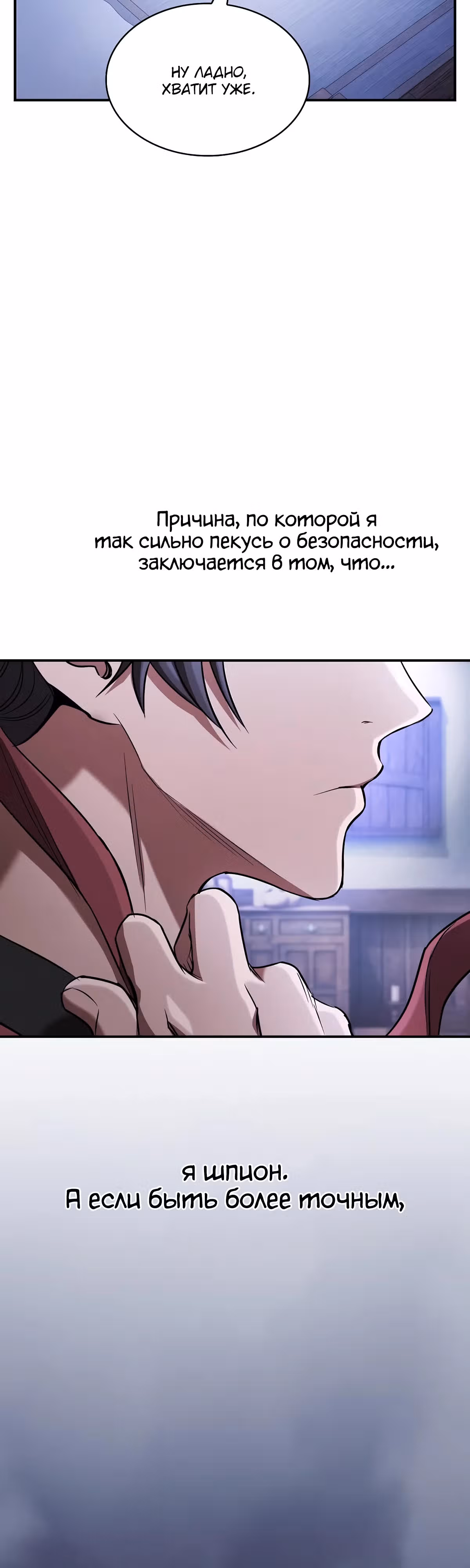 Шпионская Жизнь В Демоническом Культе — Том 1 · Глава 2, страница 12