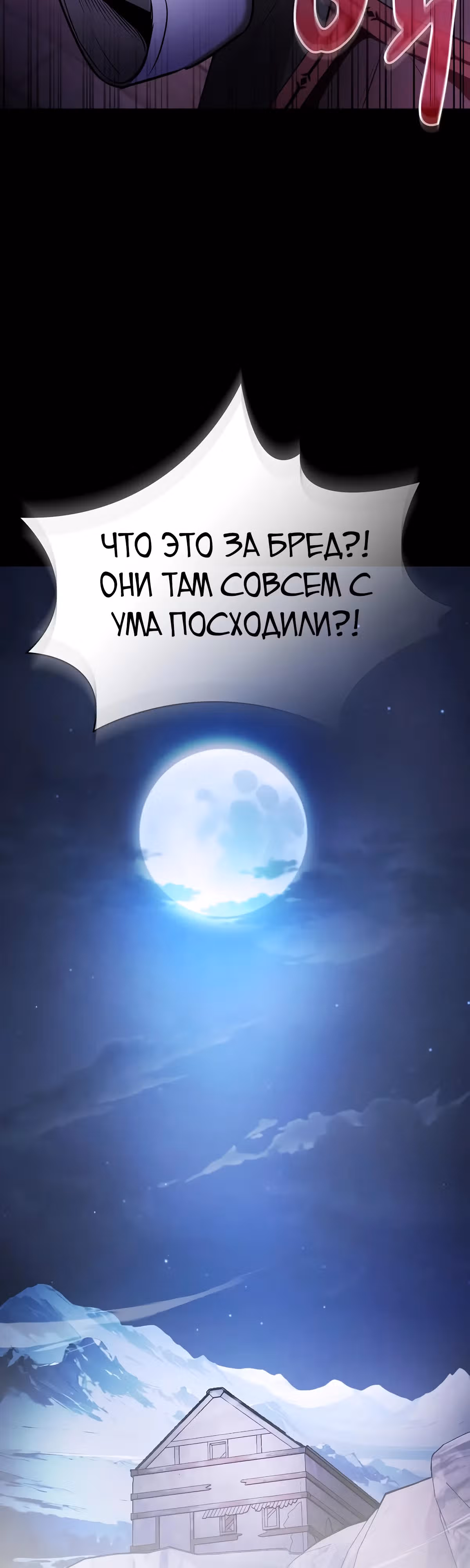 Шпионская Жизнь В Демоническом Культе — Том 1 · Глава 2, страница 62