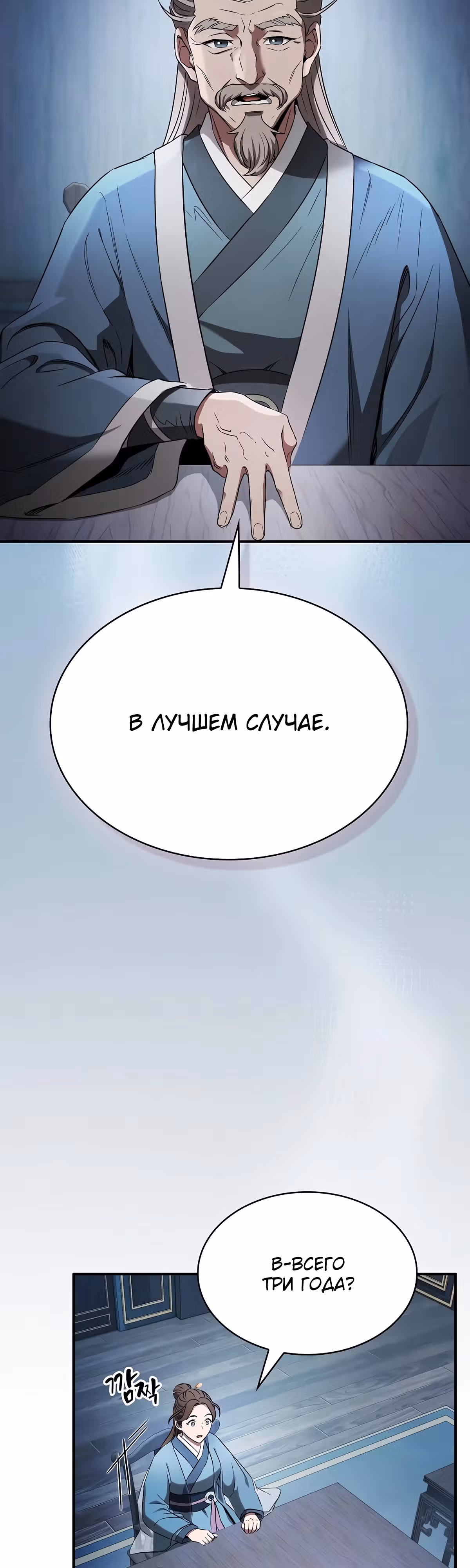 Шпионская Жизнь В Демоническом Культе — Том 1 · Глава 2, страница 79