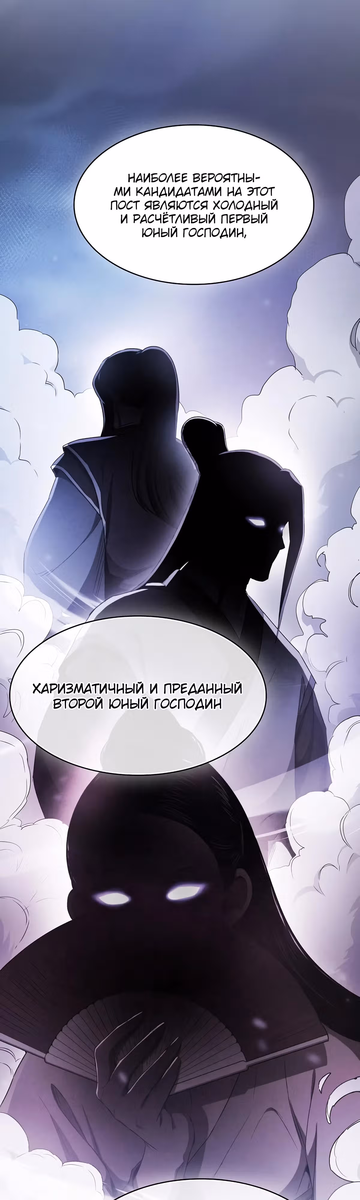 Шпионская Жизнь В Демоническом Культе — Том 1 · Глава 2, страница 85