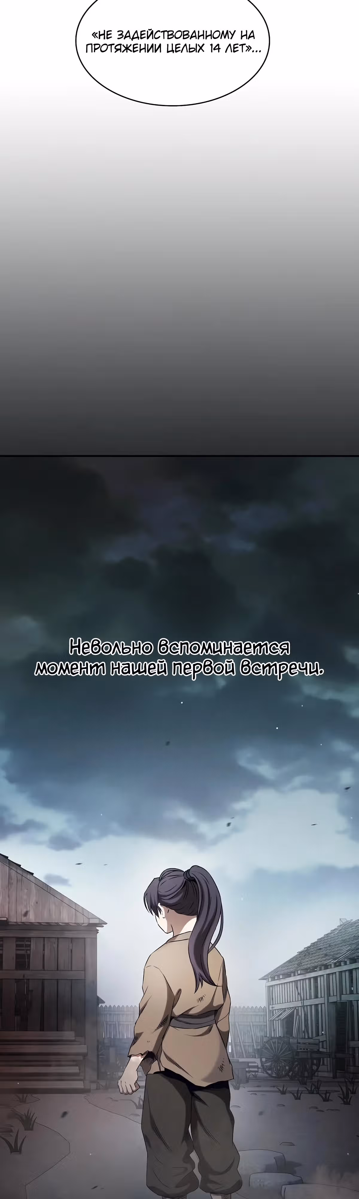 Шпионская Жизнь В Демоническом Культе — Том 1 · Глава 2, страница 93