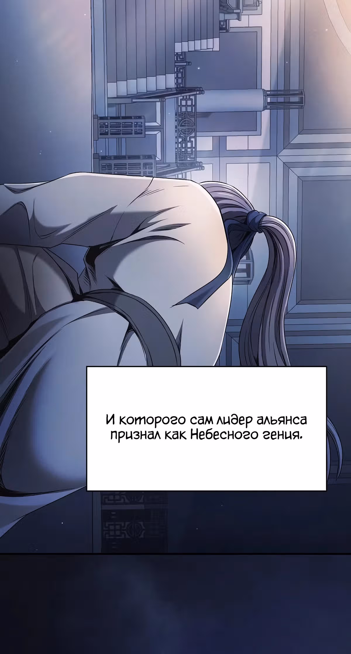 Шпионская Жизнь В Демоническом Культе — Том 1 · Глава 2, страница 98