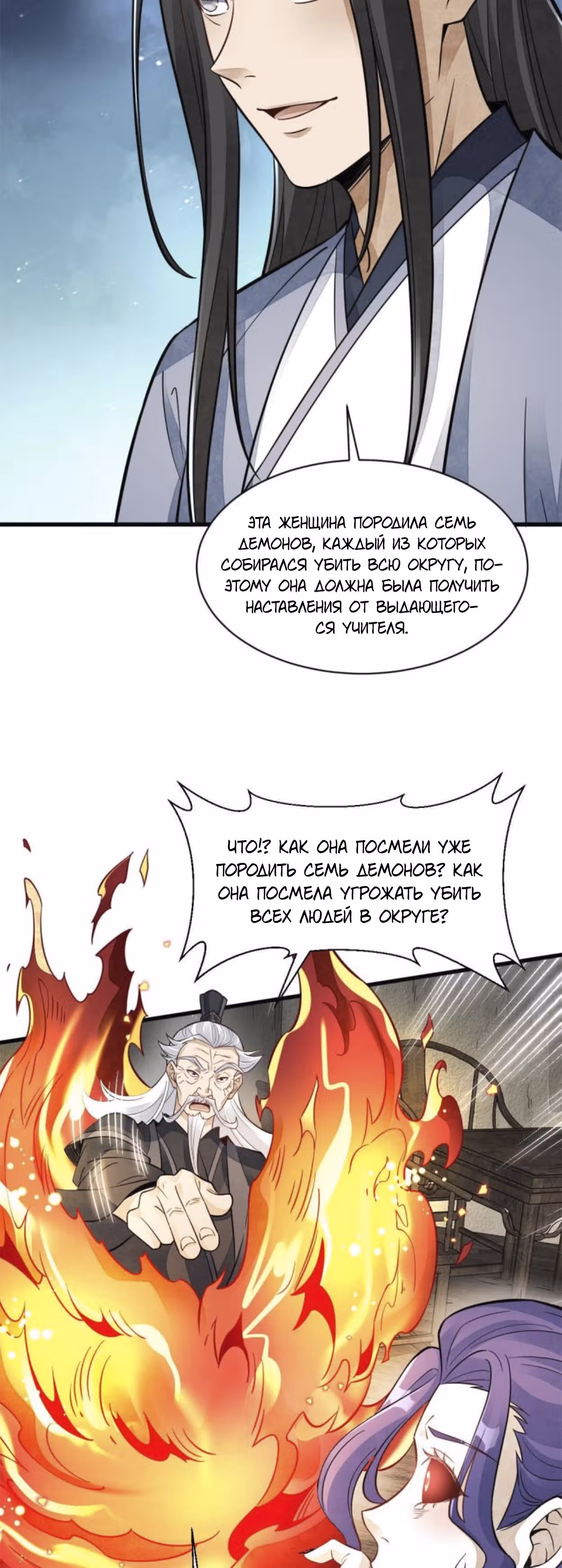 Сказания о Бессмертных и го — Том 1 · Глава 123, страница 25