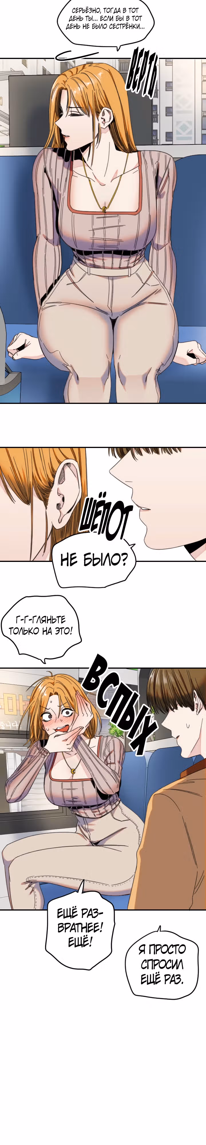 Хрустящая любовь — Том 1 · Глава 229, страница 11