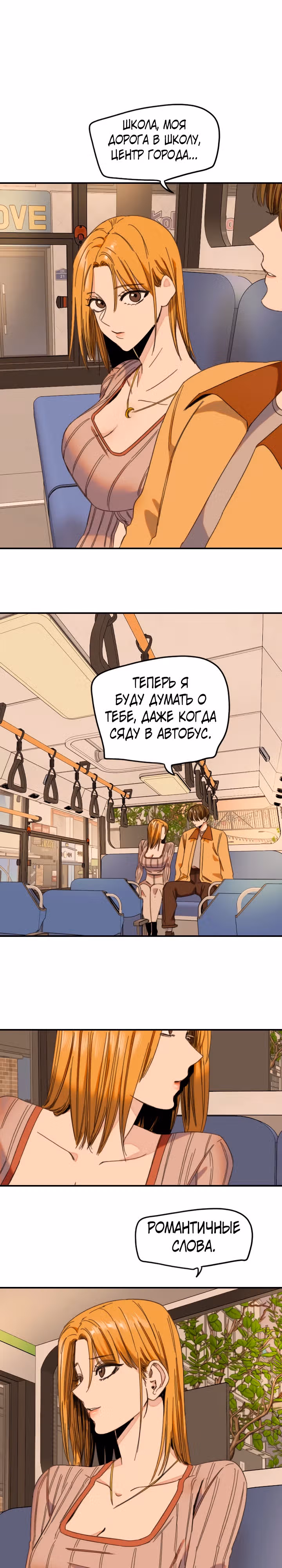 Хрустящая любовь — Том 1 · Глава 229, страница 15