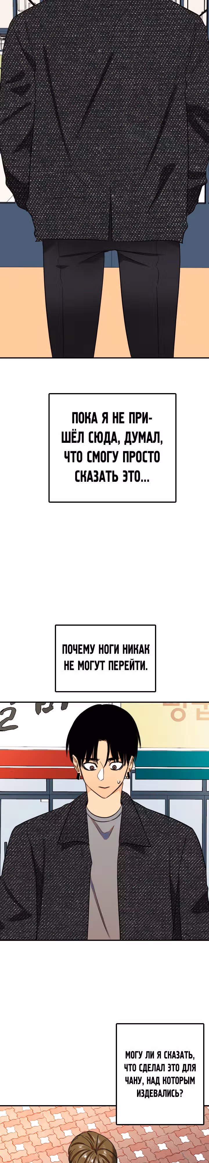 Хрустящая любовь — Том 1 · Глава 229, страница 18