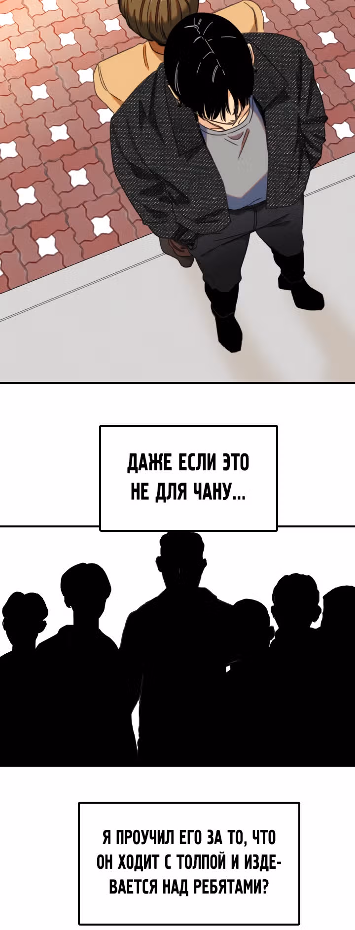 Хрустящая любовь — Том 1 · Глава 229, страница 19