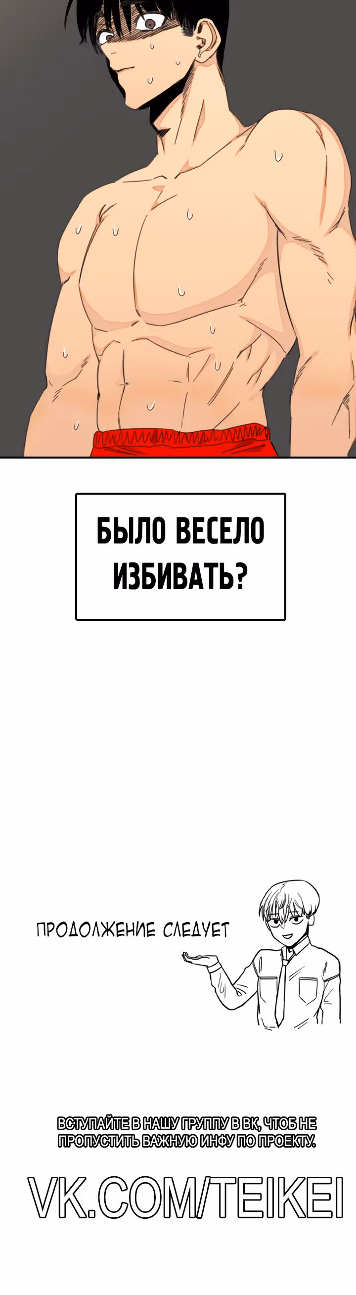 Хрустящая любовь — Том 1 · Глава 229, страница 21