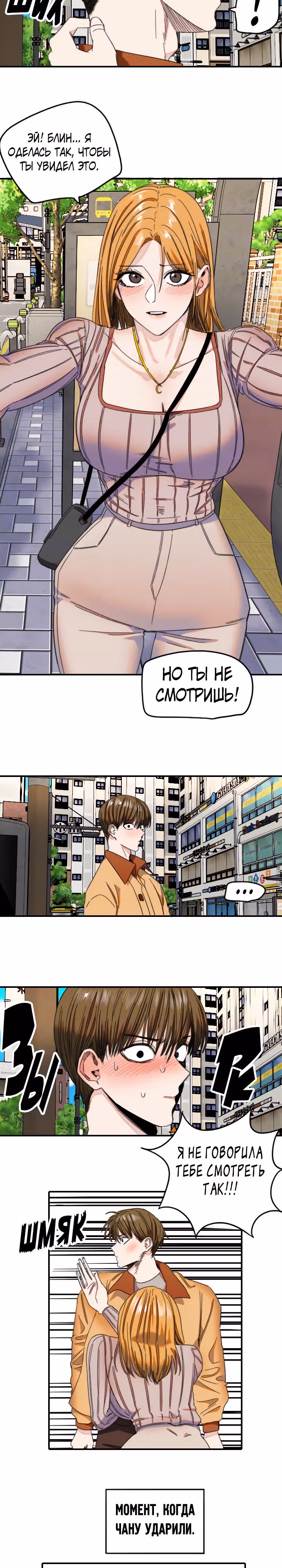 Хрустящая любовь — Том 1 · Глава 229, страница 4