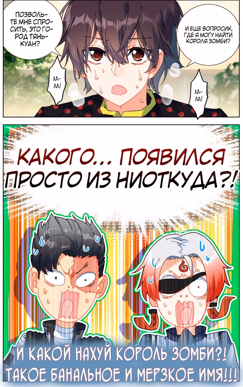 Возрождение иного императора — Том 1 · Глава 199, страница 12