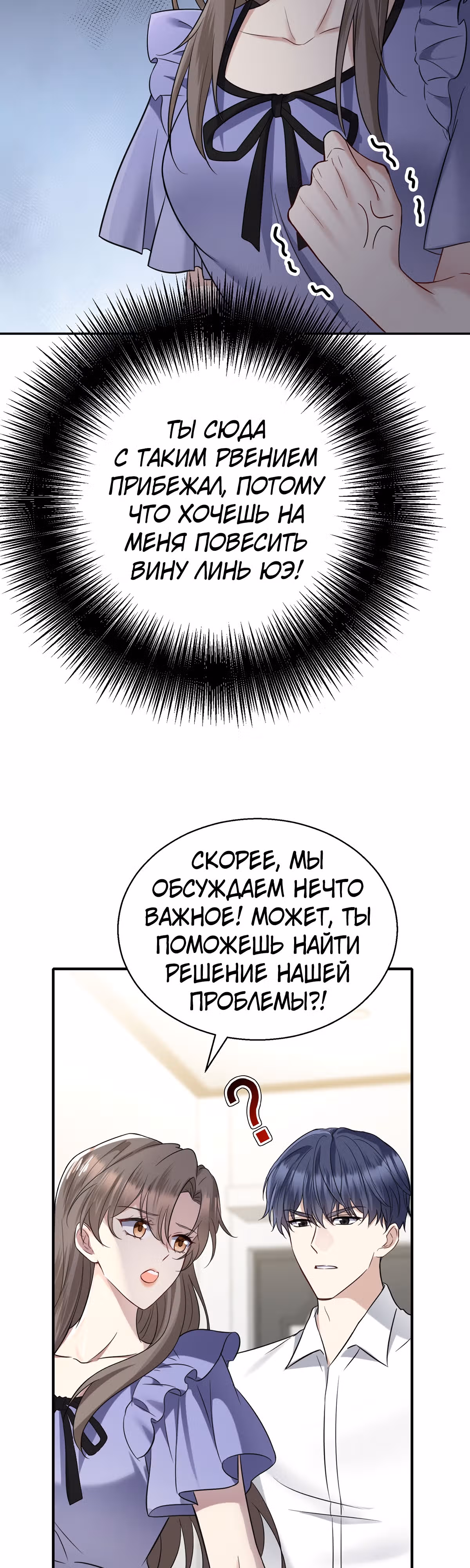 Я сошлась с дядей бывшего — Том 1 · Глава 11, страница 14