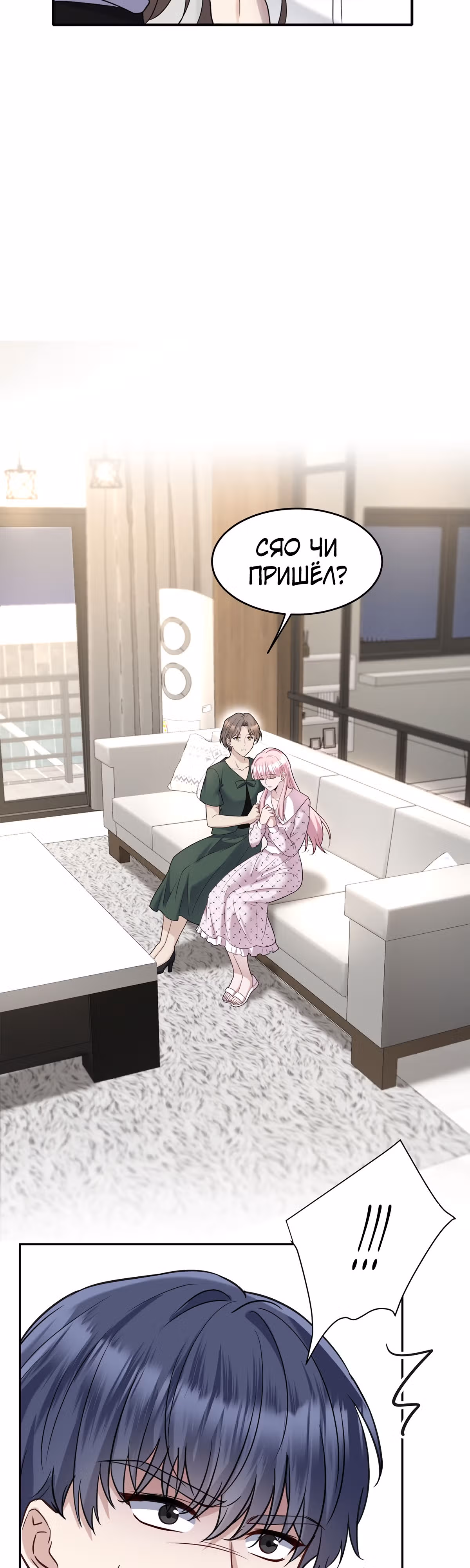 Я сошлась с дядей бывшего — Том 1 · Глава 11, страница 15