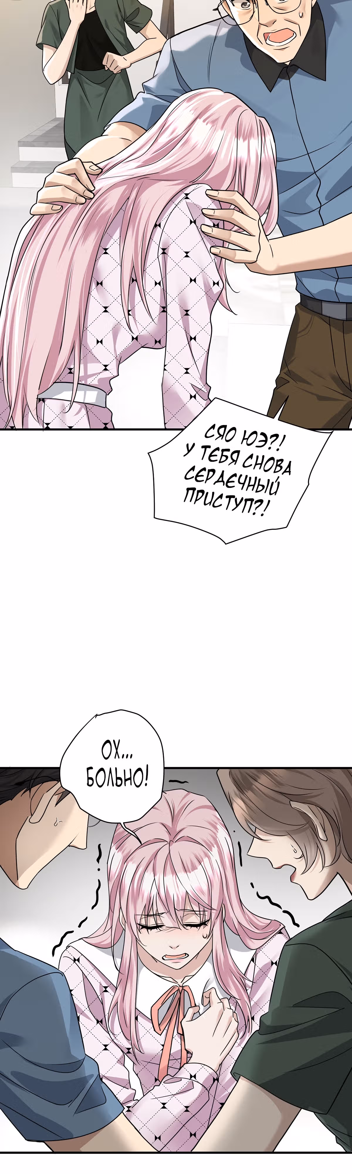 Я сошлась с дядей бывшего — Том 1 · Глава 11, страница 7