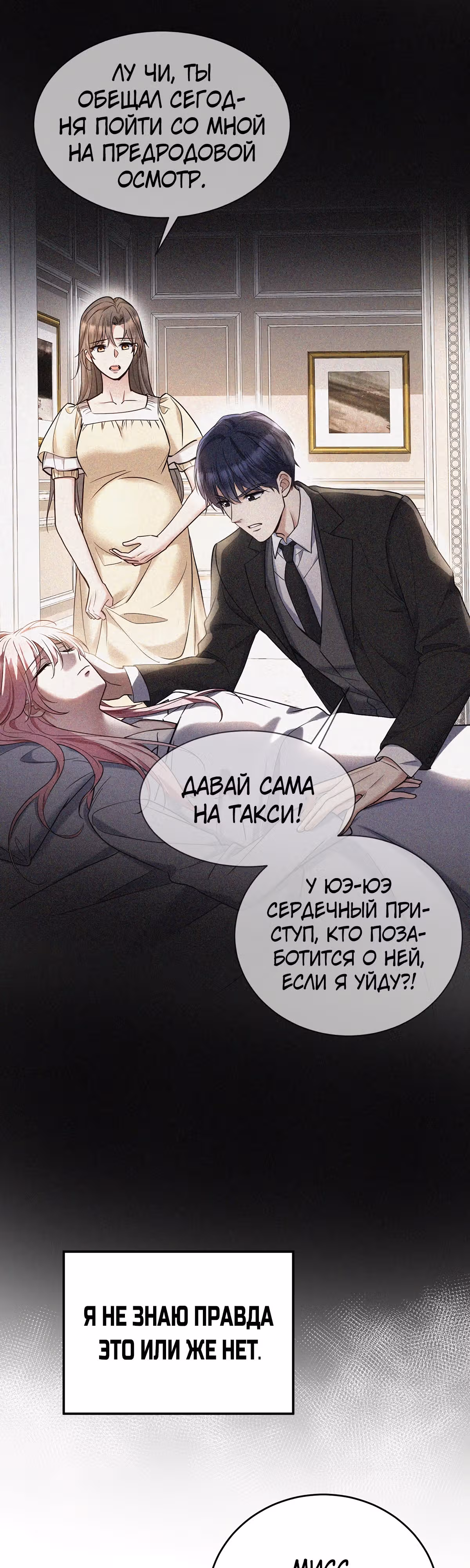 Я сошлась с дядей бывшего — Том 1 · Глава 11, страница 10