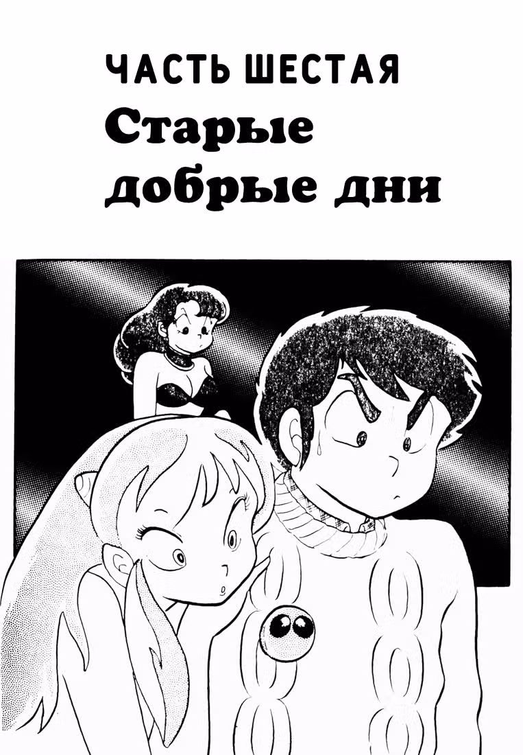 Несносные пришельцы — Том 11 · Глава 108, страница 2