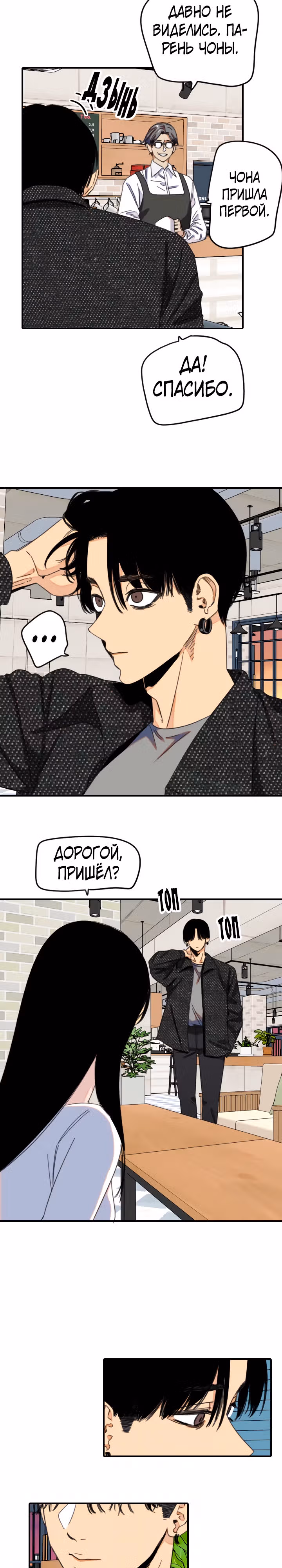 Хрустящая любовь — Том 1 · Глава 230, страница 2