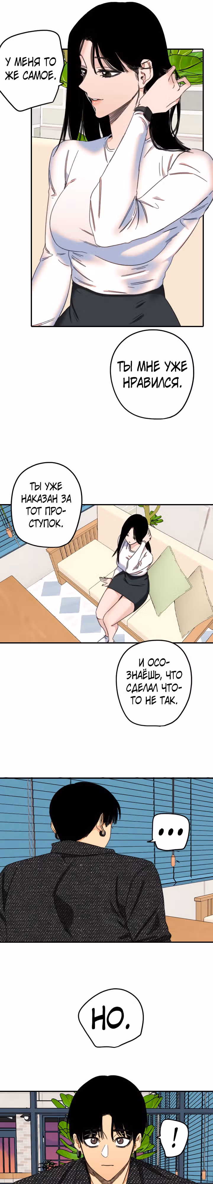 Хрустящая любовь — Том 1 · Глава 230, страница 16
