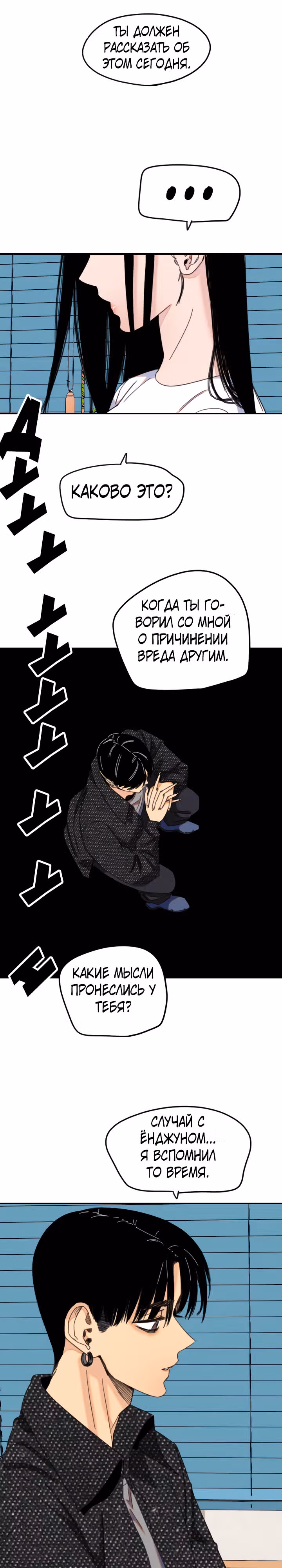 Хрустящая любовь — Том 1 · Глава 230, страница 9