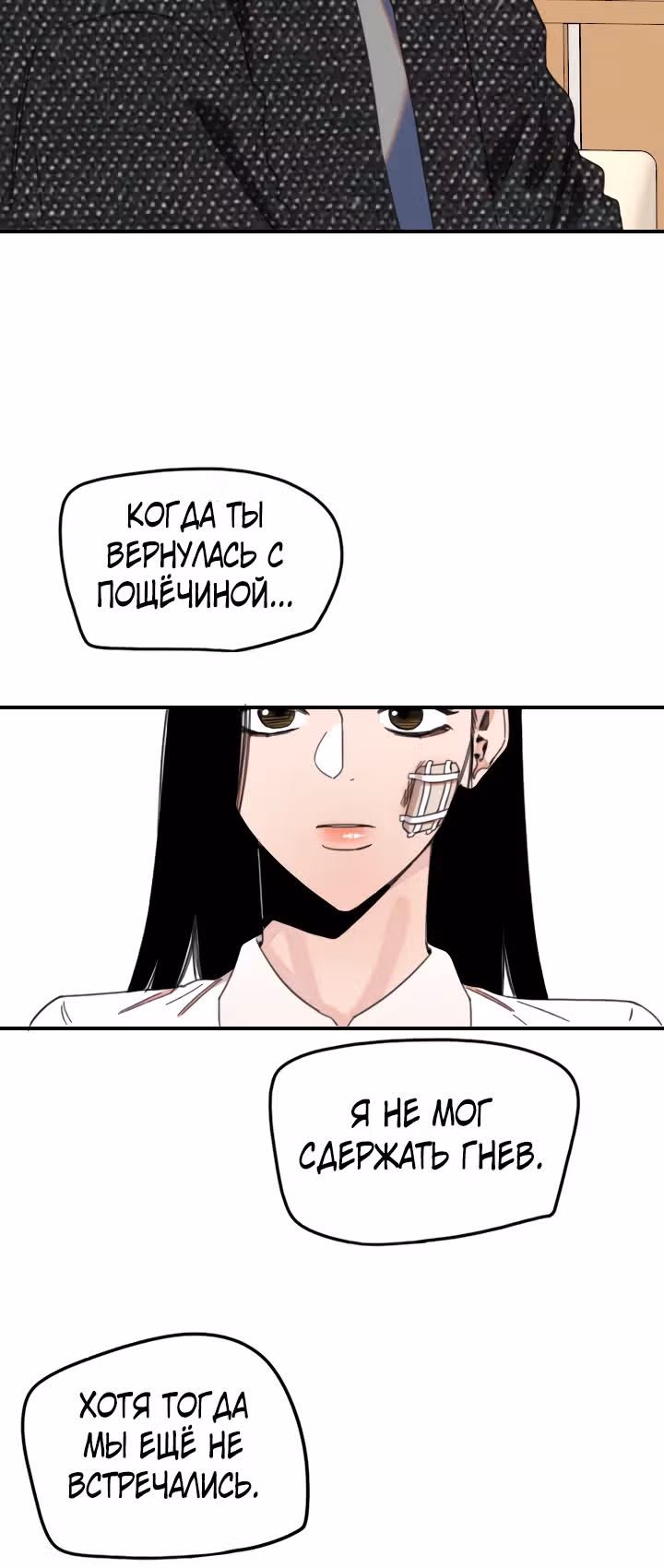 Хрустящая любовь — Том 1 · Глава 230, страница 10