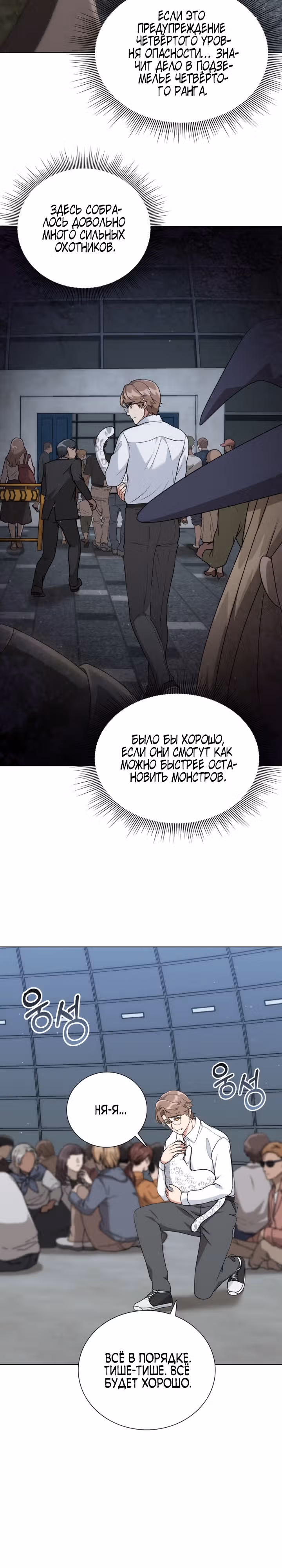 Садовник мира охотников — Том 1 · Глава 10, страница 2