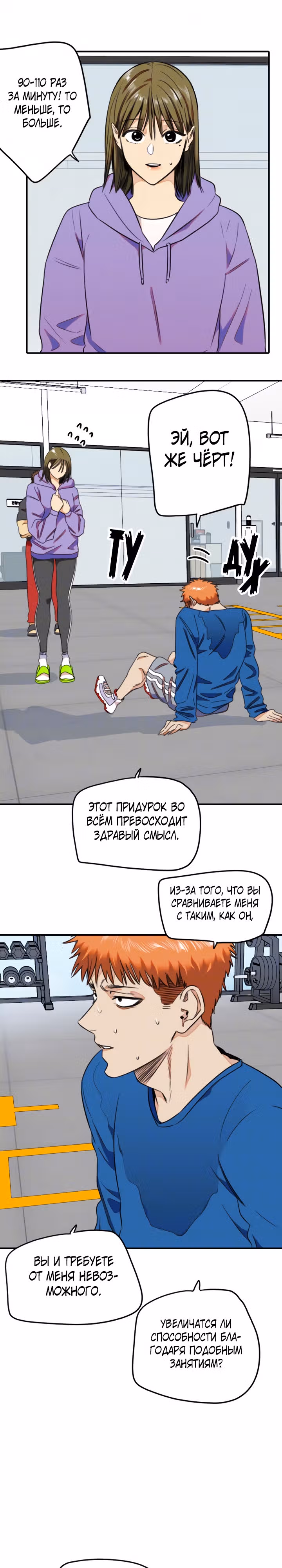 Хрустящая любовь — Том 1 · Глава 231, страница 6