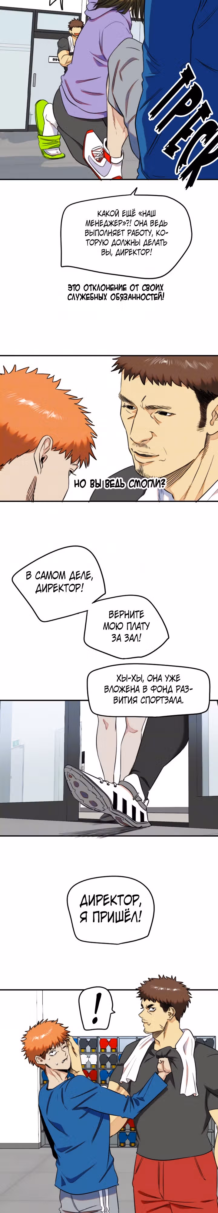 Хрустящая любовь — Том 1 · Глава 231, страница 8