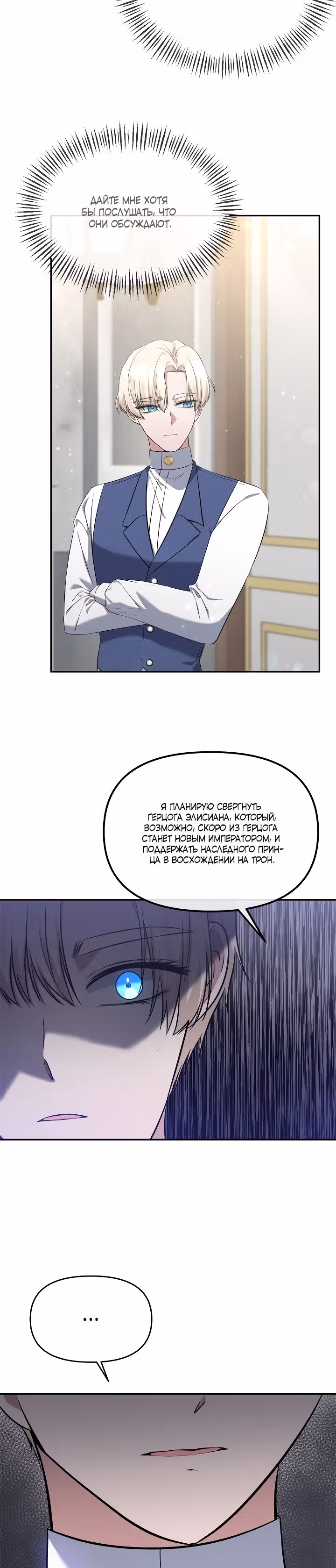 Великая герцогиня севера тайно была злодейкой — Том 1 · Глава 8, страница 12