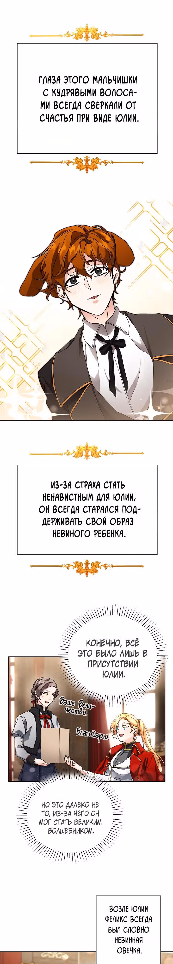 Я стала злодейкой-императрицей романа — Том 1 · Глава 8, страница 15