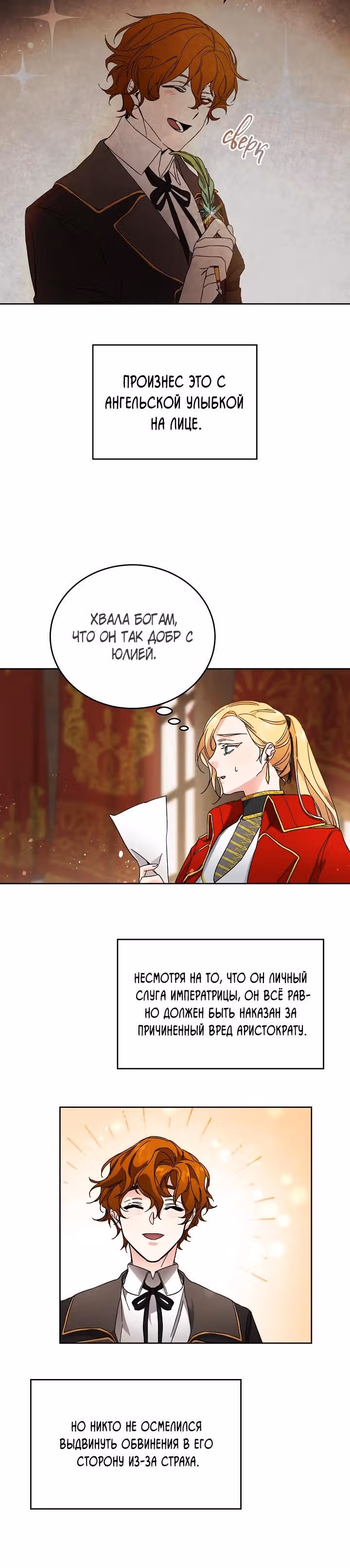Я стала злодейкой-императрицей романа — Том 1 · Глава 8, страница 18