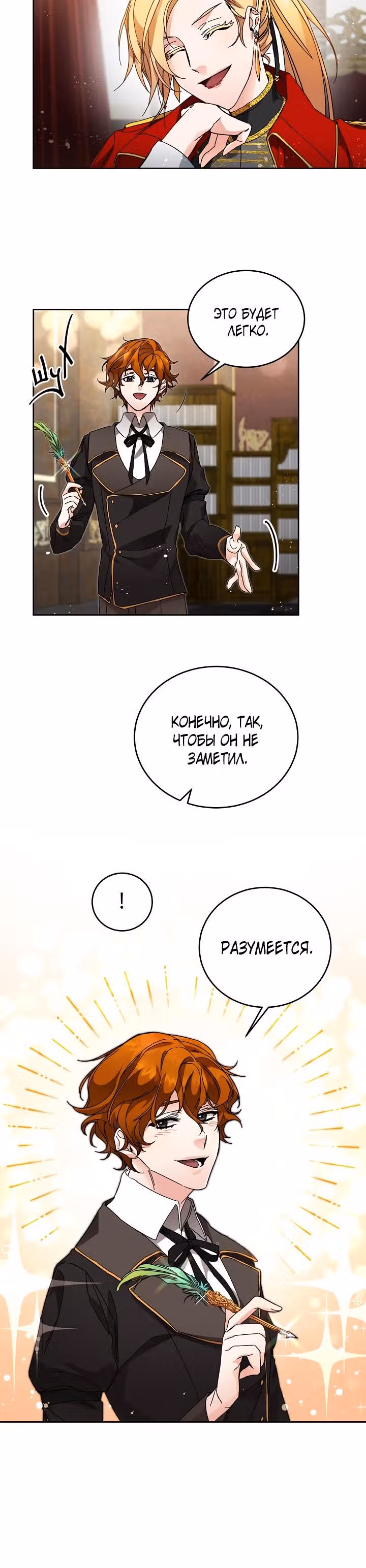 Я стала злодейкой-императрицей романа — Том 1 · Глава 8, страница 20