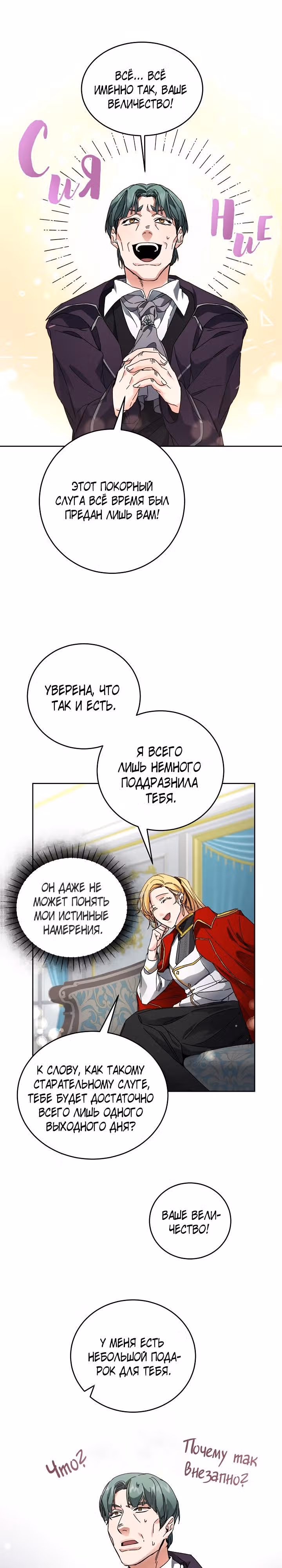 Я стала злодейкой-императрицей романа — Том 1 · Глава 8, страница 5