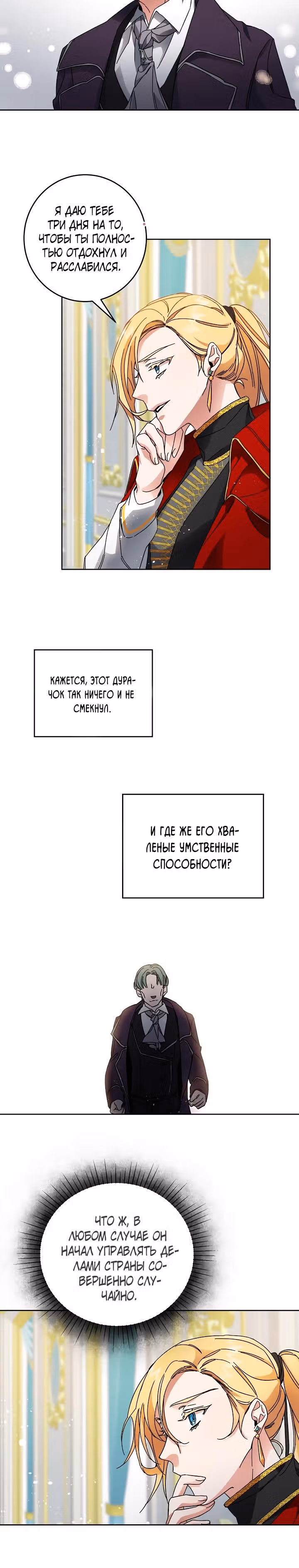 Я стала злодейкой-императрицей романа — Том 1 · Глава 8, страница 6