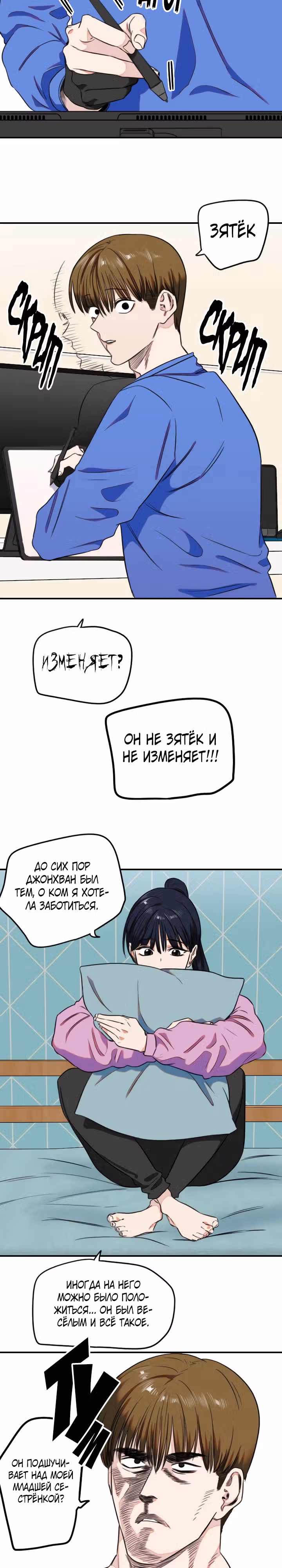 Хрустящая любовь — Том 1 · Глава 232, страница 12