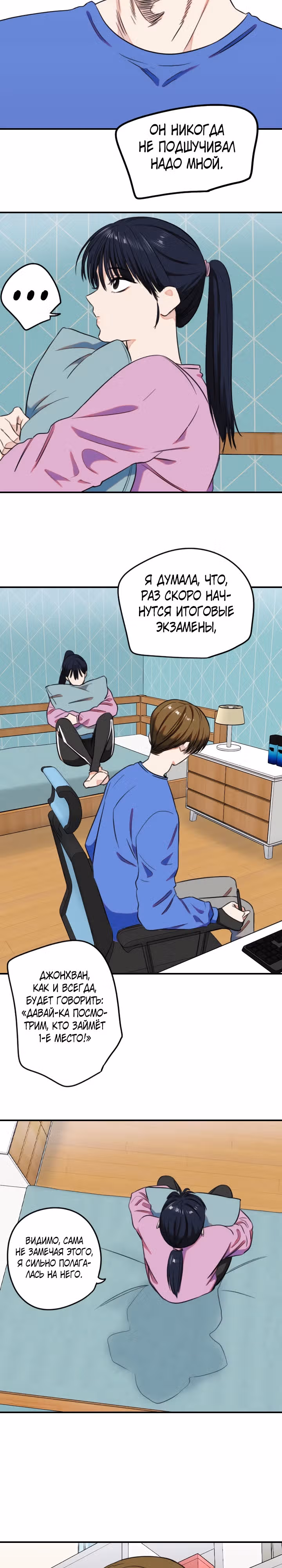 Хрустящая любовь — Том 1 · Глава 232, страница 13
