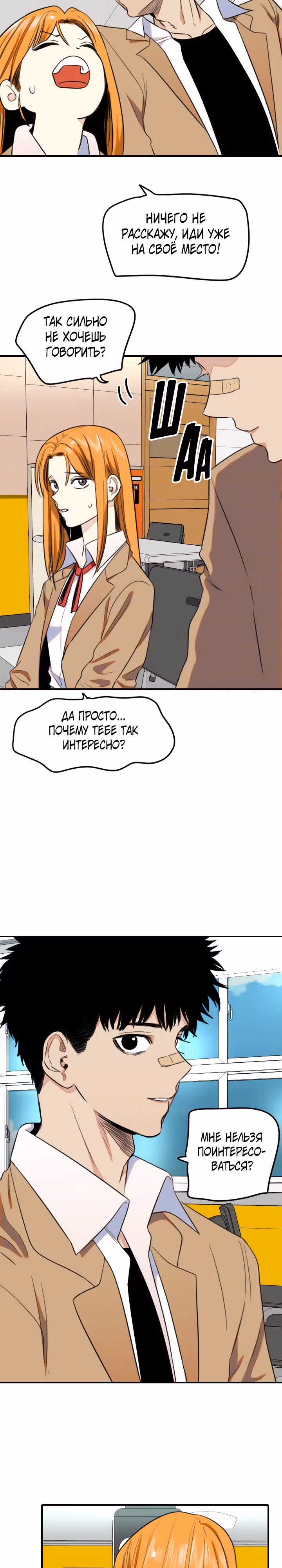Хрустящая любовь — Том 1 · Глава 232, страница 4