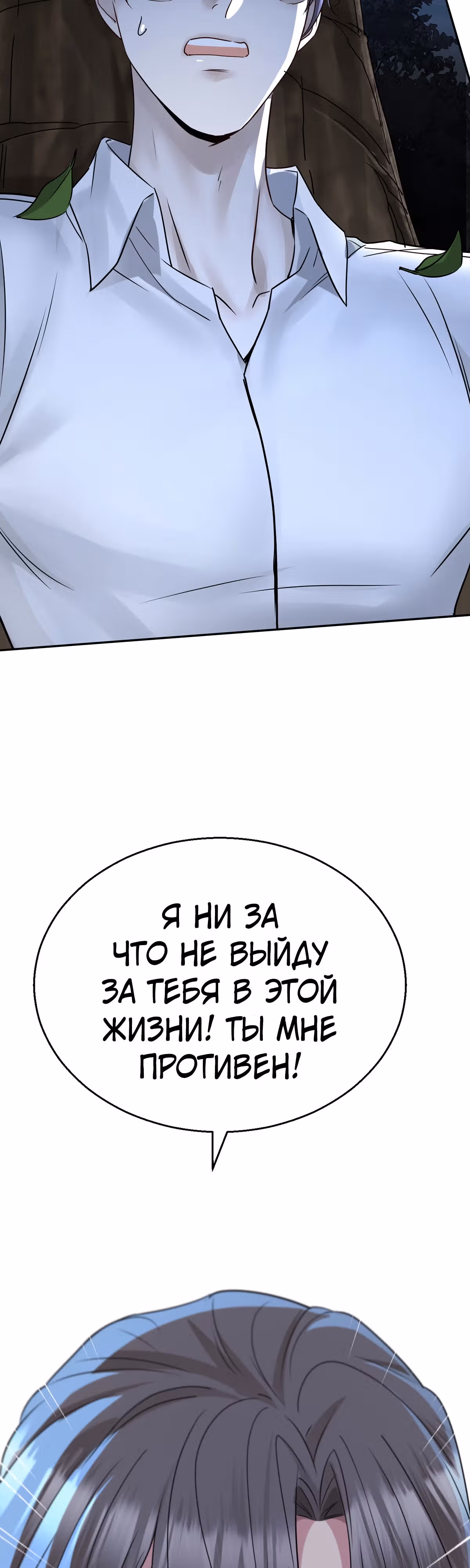 Я сошлась с дядей бывшего — Том 1 · Глава 12, страница 17