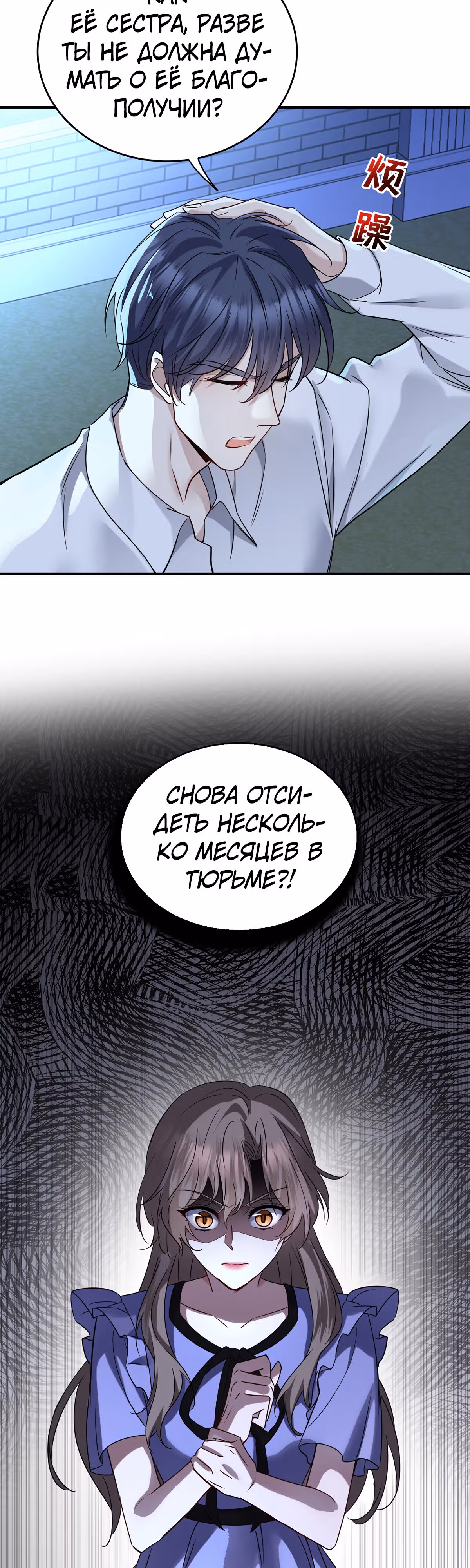 Я сошлась с дядей бывшего — Том 1 · Глава 12, страница 3
