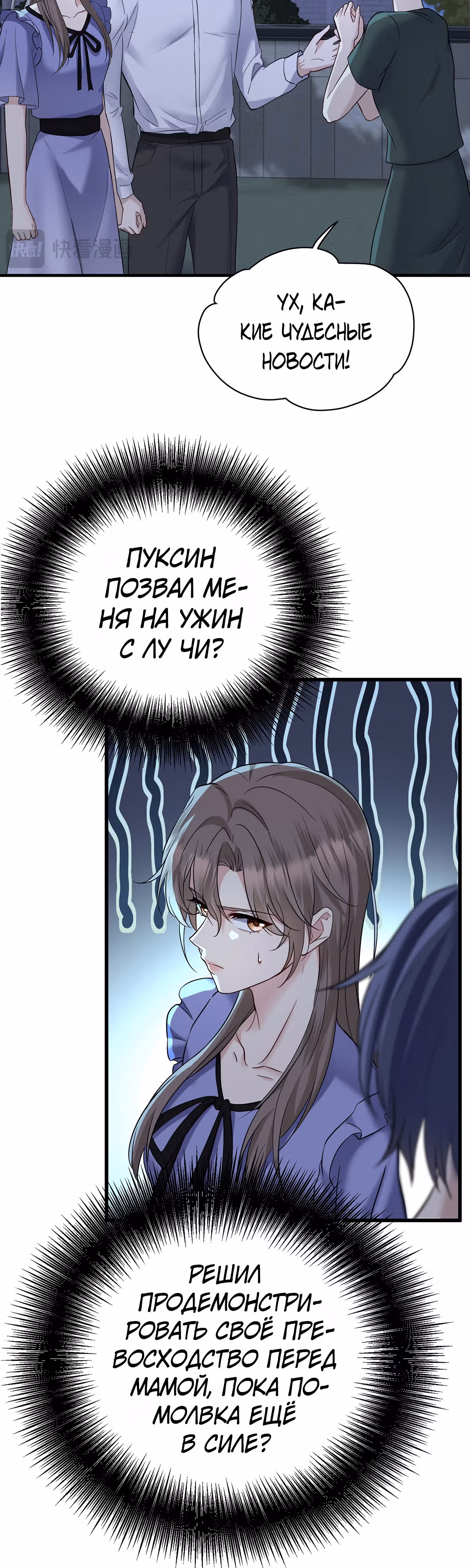 Я сошлась с дядей бывшего — Том 1 · Глава 12, страница 32