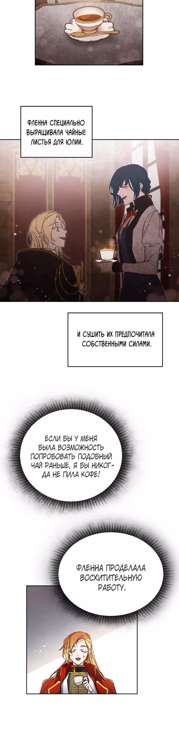 Я стала злодейкой-императрицей романа — Том 1 · Глава 9, страница 14