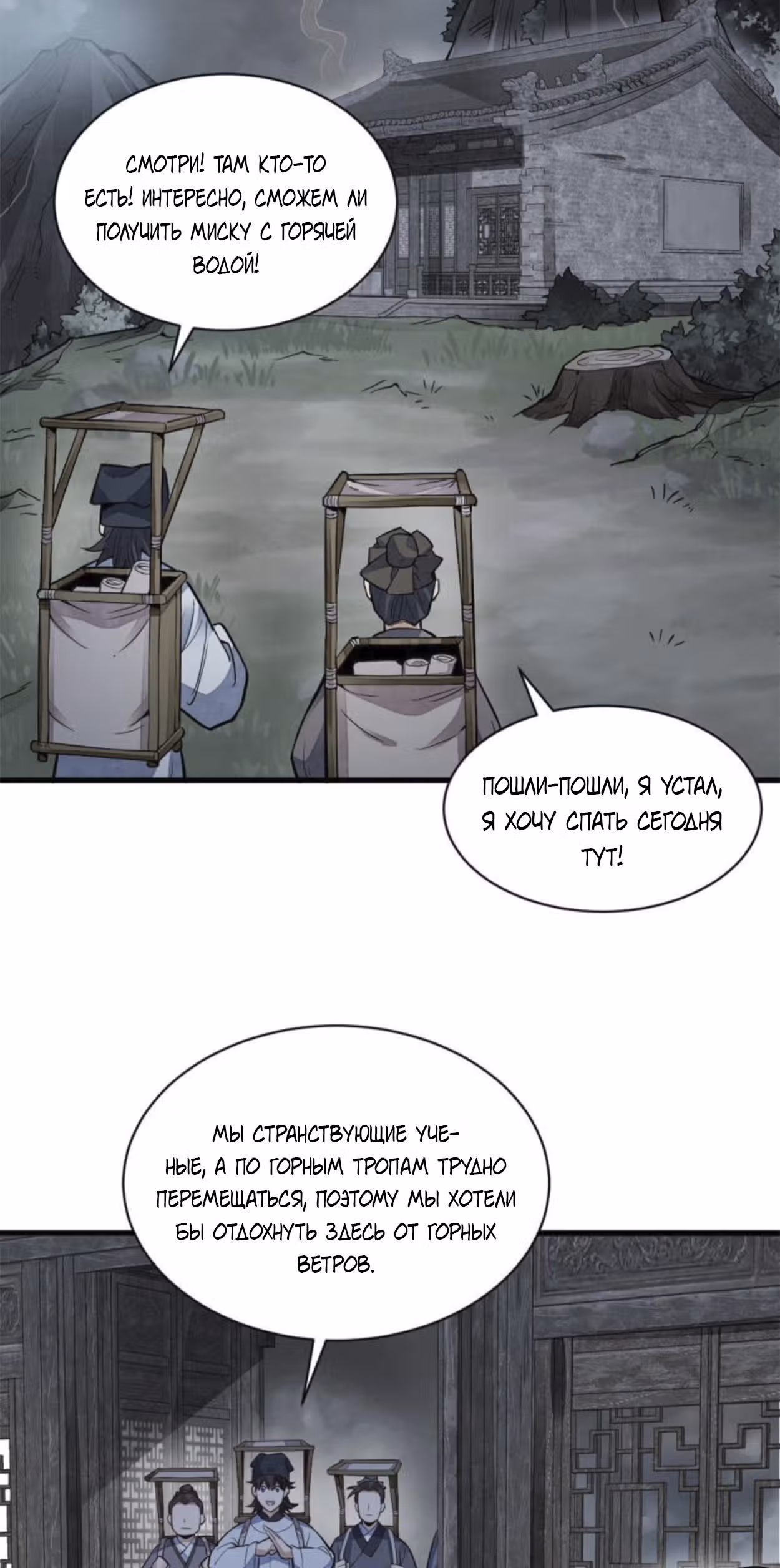 Сказания о Бессмертных и го — Том 1 · Глава 126, страница 17