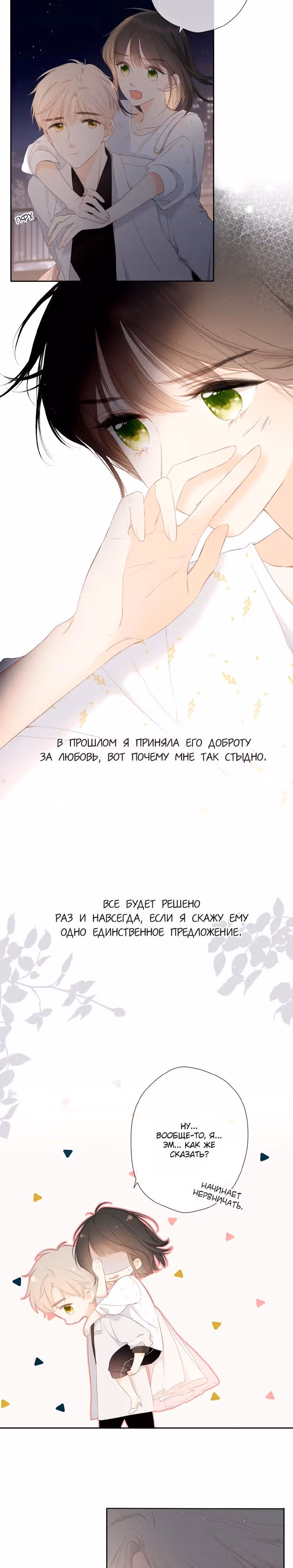 Еще раз — Том 1 · Глава 13, страница 8