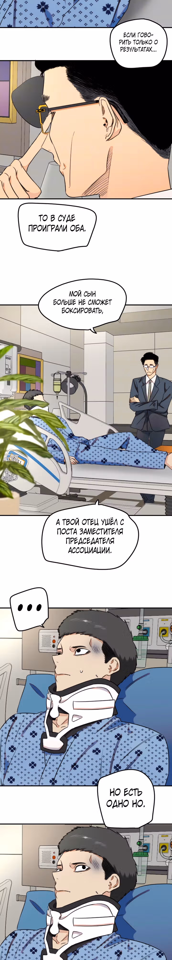 Хрустящая любовь — Том 1 · Глава 234, страница 3