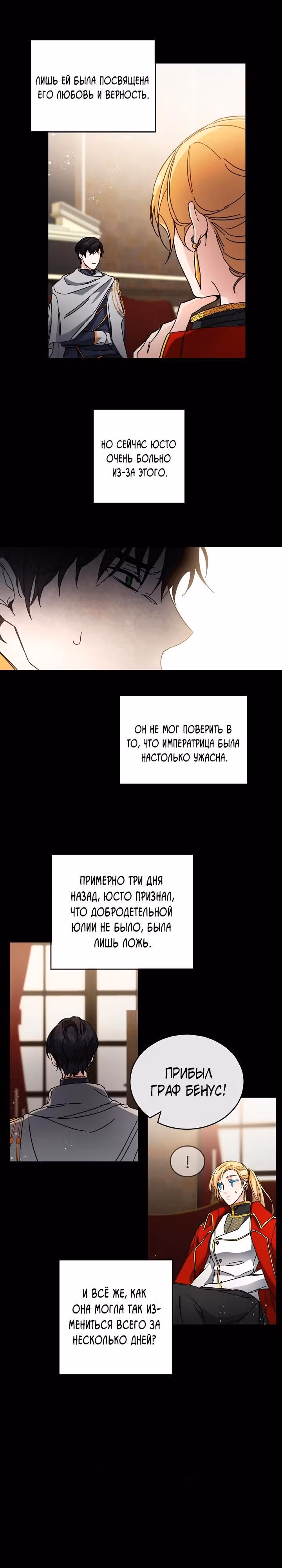 Я стала злодейкой-императрицей романа — Том 1 · Глава 10, страница 3