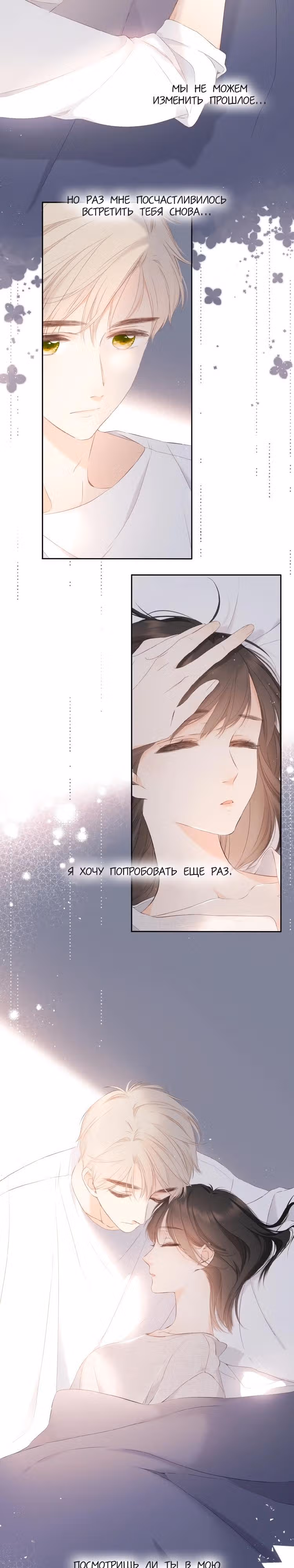 Еще раз — Том 1 · Глава 14, страница 12