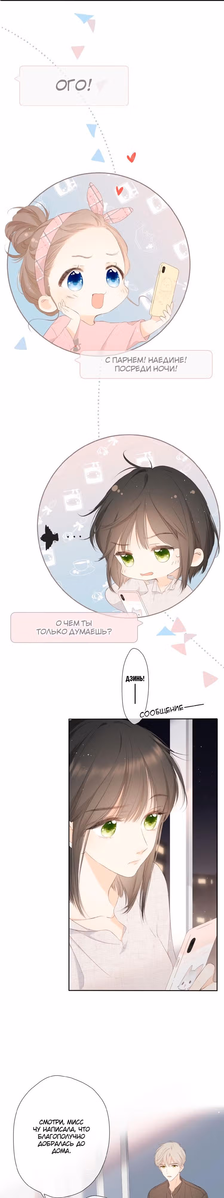Еще раз — Том 1 · Глава 14, страница 4