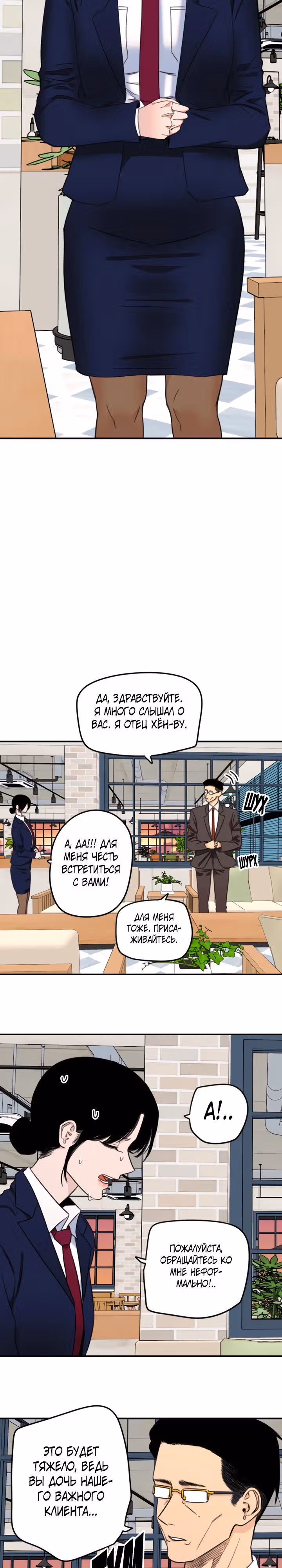 Хрустящая любовь — Том 1 · Глава 235, страница 2