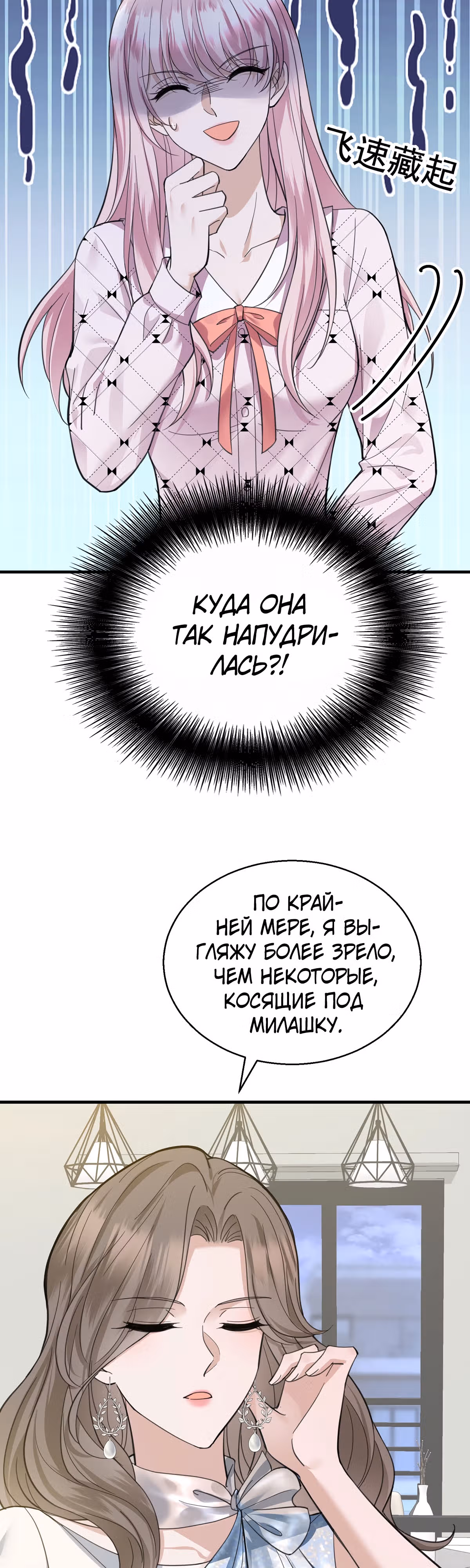 Я сошлась с дядей бывшего — Том 1 · Глава 13, страница 17